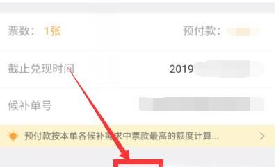 12306候補(bǔ)購(gòu)票訂單怎么取消