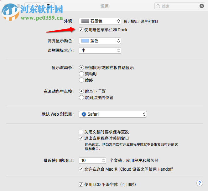 Mac OS X開(kāi)啟深色模式教程