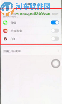 vivo x23使用微信多開(kāi)的方法步驟