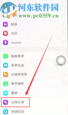 vivo x23使用微信多開(kāi)的方法步驟