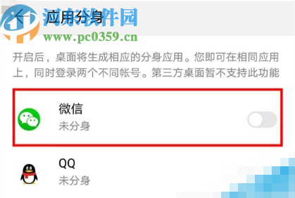 華為mate30開(kāi)啟微信分身的方法