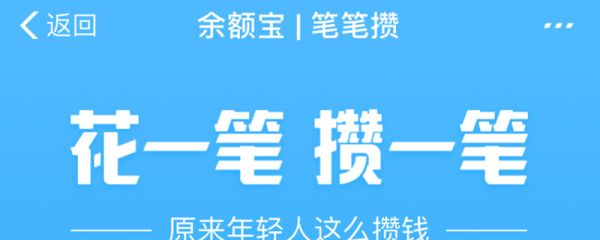 支付寶筆筆攢是什么意思 筆筆攢怎么關(guān)閉