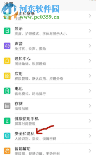 華為手機如何給微信開啟應(yīng)用鎖功能