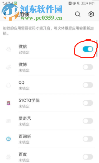 華為手機如何給微信開啟應(yīng)用鎖功能