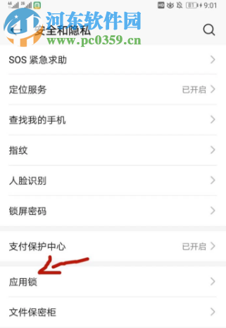 華為手機如何給微信開啟應(yīng)用鎖功能