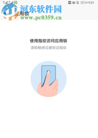 華為手機如何給微信開啟應(yīng)用鎖功能