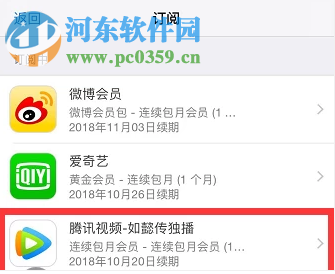 蘋果手機如何關(guān)閉騰訊視頻會員的自動續(xù)費