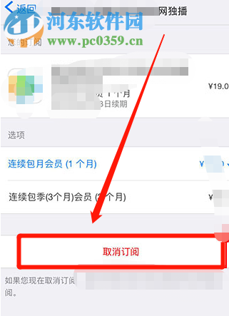 蘋果手機如何關(guān)閉騰訊視頻會員的自動續(xù)費
