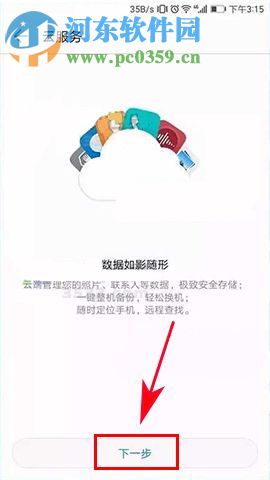 華為榮耀9如何使用云備份？華為榮耀9使用云備份的方法