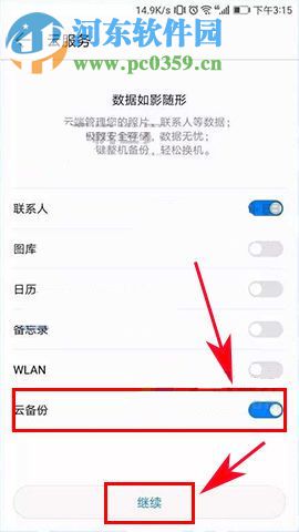 華為榮耀9如何使用云備份？華為榮耀9使用云備份的方法