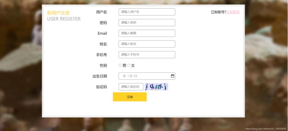 JS、CSS和HTML實現(xiàn)注冊頁面