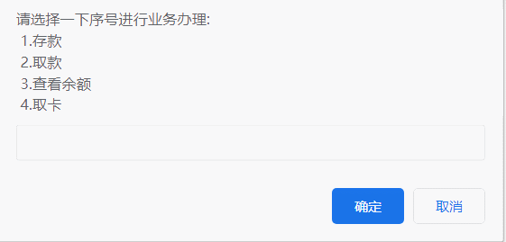 js實(shí)現(xiàn)簡易ATM功能