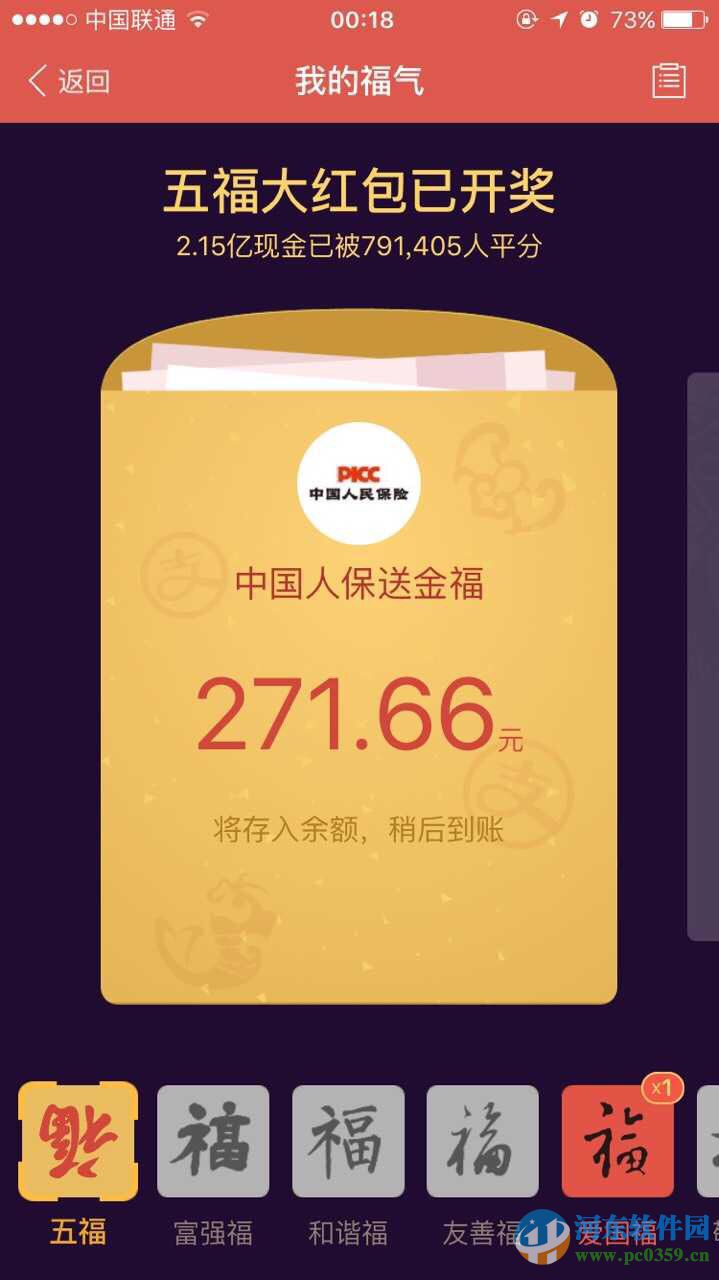 支付寶五福分了多少錢？支付寶五福活動(dòng)結(jié)果公布