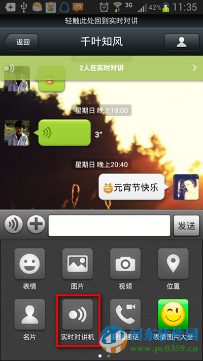 微信中的實(shí)時對講功能如何使用？