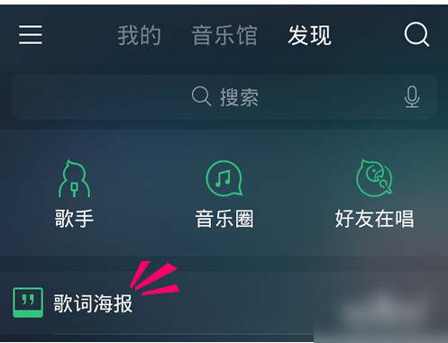 怎樣使用手機(jī)QQ音樂做歌詞海報