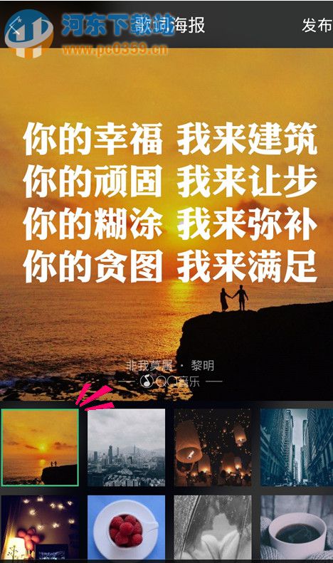 怎樣使用手機(jī)QQ音樂做歌詞海報