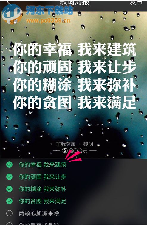 怎樣使用手機(jī)QQ音樂做歌詞海報