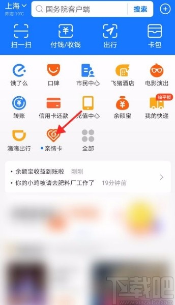 支付寶app將親情卡添加到首頁(yè)的方法