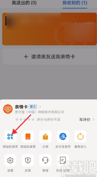 支付寶app將親情卡添加到首頁(yè)的方法