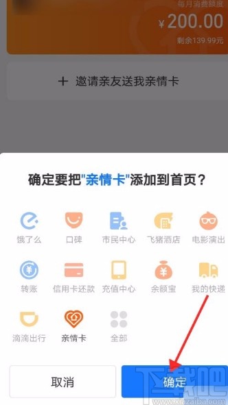 支付寶app將親情卡添加到首頁(yè)的方法