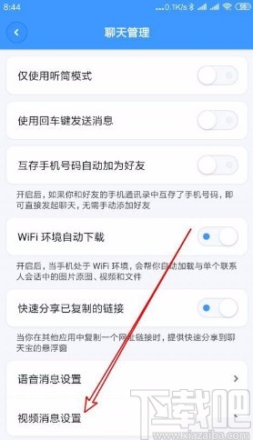 聊天寶app設(shè)置視頻時(shí)自動(dòng)打開美顏的方法