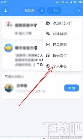 聊天寶app設(shè)置視頻時(shí)自動(dòng)打開美顏的方法