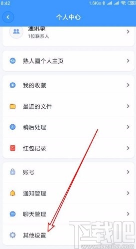 聊天寶app設(shè)置視頻時(shí)自動(dòng)打開美顏的方法