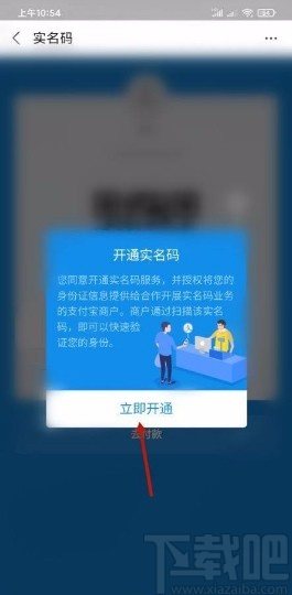 支付寶app設(shè)置實(shí)名碼的方法