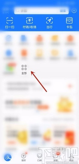 支付寶app設(shè)置實(shí)名碼的方法