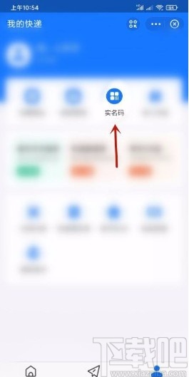 支付寶app設(shè)置實(shí)名碼的方法