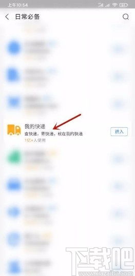 支付寶app設(shè)置實(shí)名碼的方法