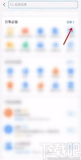 支付寶app設(shè)置實(shí)名碼的方法