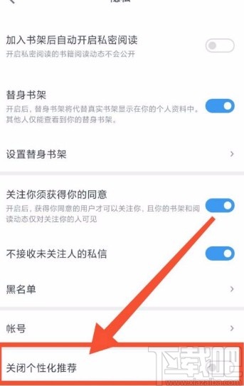 微信讀書(shū)app關(guān)閉個(gè)性化推薦的方法
