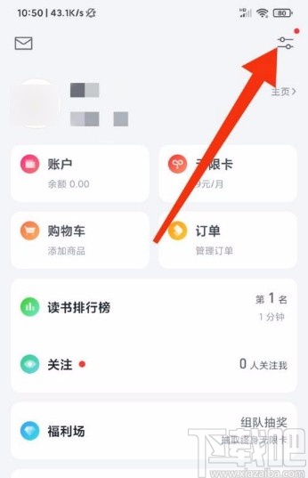 微信讀書(shū)app關(guān)閉個(gè)性化推薦的方法