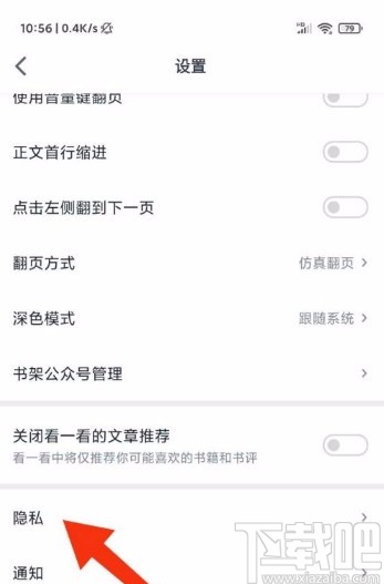 微信讀書(shū)app關(guān)閉個(gè)性化推薦的方法