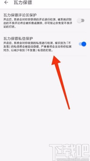 知乎app開啟私信保護(hù)的方法