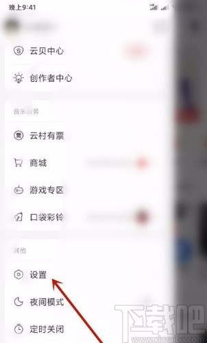 網(wǎng)易云音樂(lè)app設(shè)置云音樂(lè)鎖屏顯示的方法