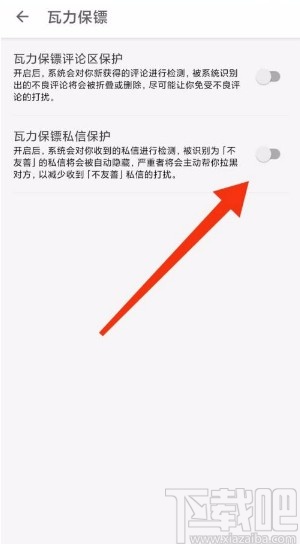 知乎app開啟私信保護(hù)的方法