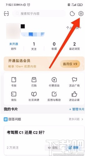 知乎app開啟私信保護(hù)的方法