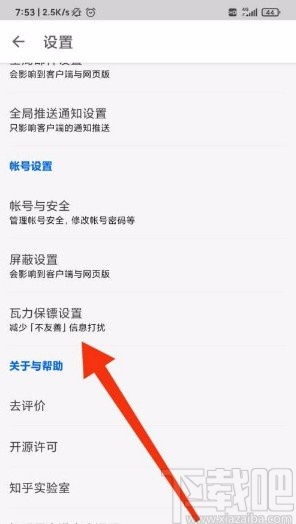 知乎app開啟私信保護(hù)的方法