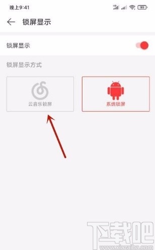 網(wǎng)易云音樂(lè)app設(shè)置云音樂(lè)鎖屏顯示的方法