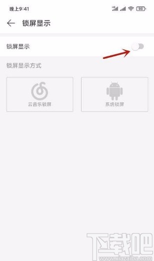 網(wǎng)易云音樂(lè)app設(shè)置云音樂(lè)鎖屏顯示的方法