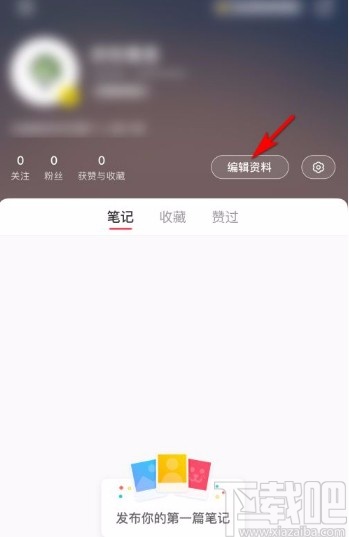 小紅書app設(shè)置個(gè)人主頁(yè)簡(jiǎn)介的方法