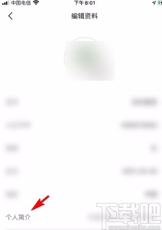 小紅書app設(shè)置個(gè)人主頁(yè)簡(jiǎn)介的方法