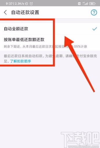 支付寶app設(shè)置自動(dòng)按最低還款額還款的方法
