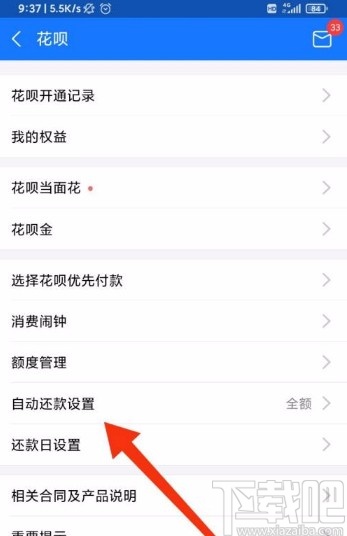 支付寶app設(shè)置自動(dòng)按最低還款額還款的方法