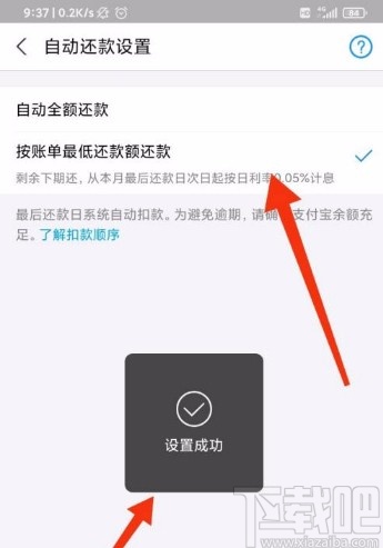 支付寶app設(shè)置自動(dòng)按最低還款額還款的方法