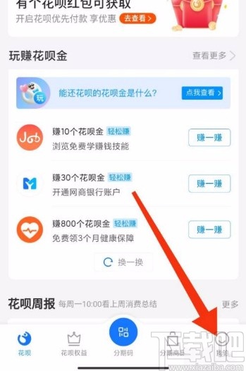 支付寶app設(shè)置自動(dòng)按最低還款額還款的方法