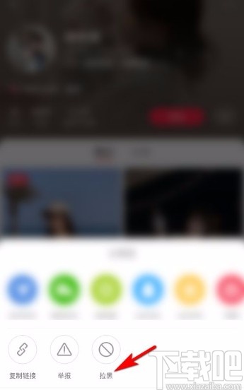 小紅書(shū)app拉黑用戶的方法