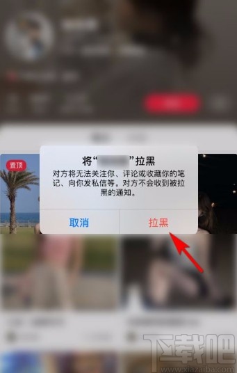 小紅書(shū)app拉黑用戶的方法